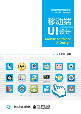 移动端UI设计