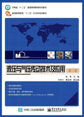 液压与气压传动技术及