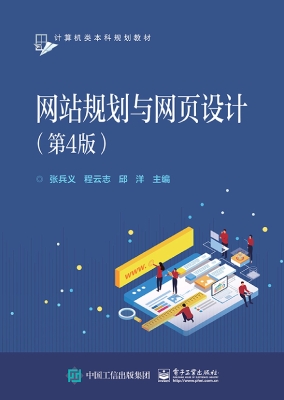 网站规划与网页设计