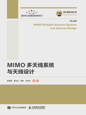 MIMO多天线系统与天线