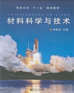 材料科学与技术