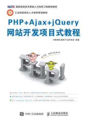 PHP+Ajax+jQuery网站