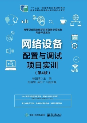 网络设备配置与调试项