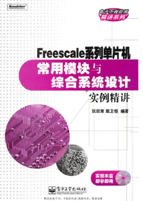 Freescale系列单片机