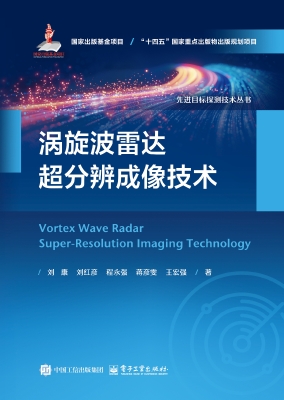 涡旋波雷达超分辨成像