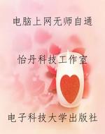 电脑上网无师自通