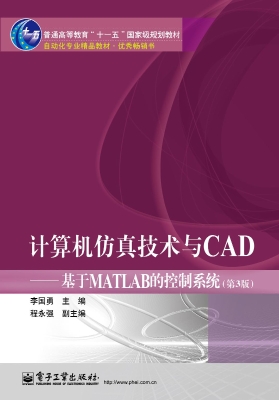 计算机仿真技术与CAD