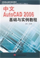 中文AutoCAD 2006基础