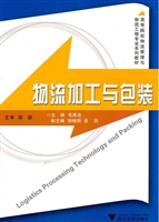 物流加工与包装
