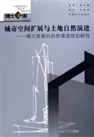 城市空间扩展与土地自