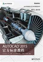 AutoCAD 2015官方标准