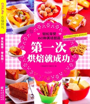 第一次烘焙就成功