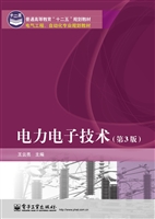 电力电子技术