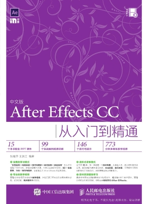 中文版After Effects 