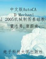 中文版AutoCAD Mechan