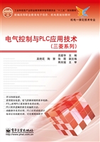 电气控制与PLC应用技