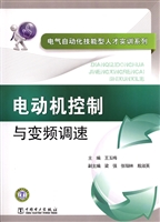 电动机控制与变频调速