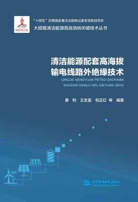 清洁能源配套高海拔输