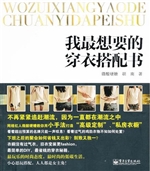 我最想要的穿衣搭配书