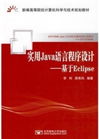 实用Java语言程序设计