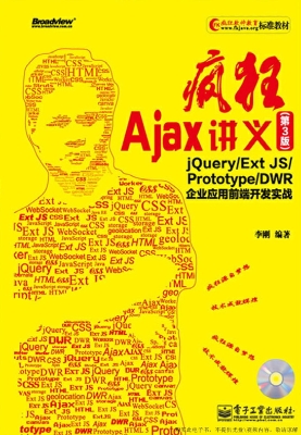 疯狂Ajax讲义：jQuery/E