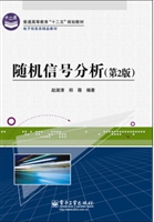 随机信号分析