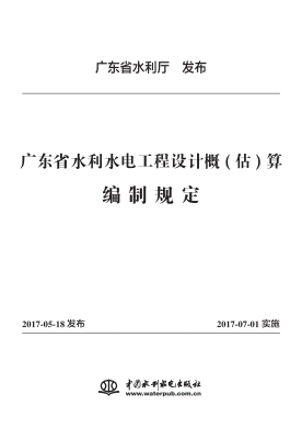 广东省水利水电工程设