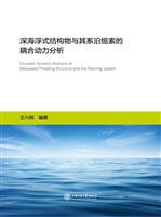 深海浮式结构物与其系
