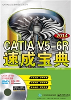 CATIA V5-6R2014速成