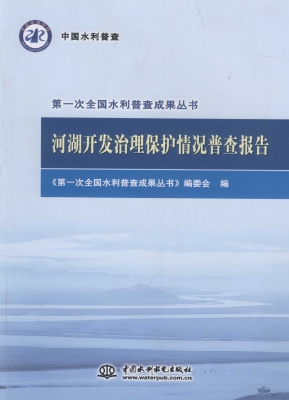 河湖开发治理保护情况