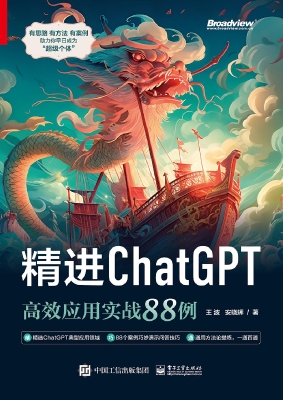精进ChatGPT：高效应用