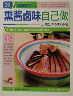 熏酱卤味自己做