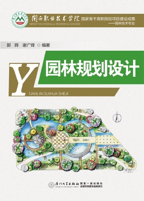 园林规划设计