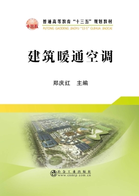 建筑暖通空调