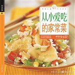 从小爱吃的家常菜