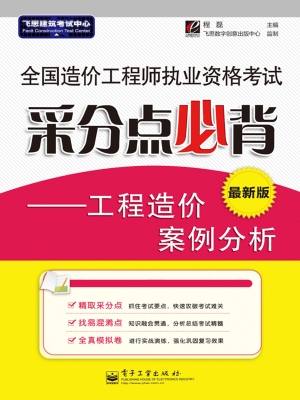 全国造价工程师执业资