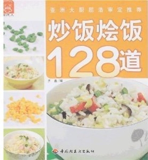 炒饭烩饭128道