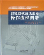 腔镜器械清洗消毒操作
