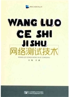 网络测试技术