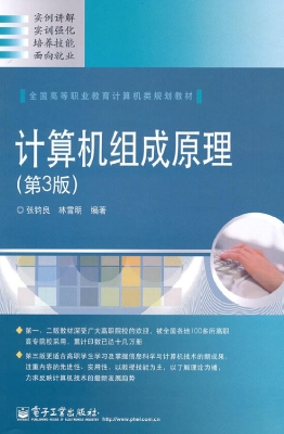 计算机组成原理
