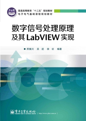 数字信号处理原理及其