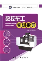 数控车工实训指导