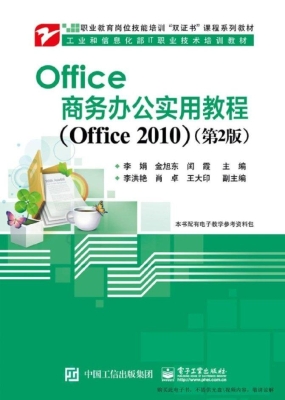 Office商务办公实用教