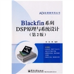 Blackfin系列DSP原理