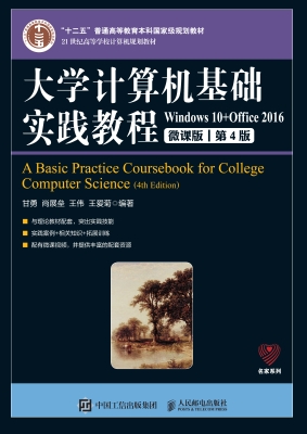大学计算机基础实践教