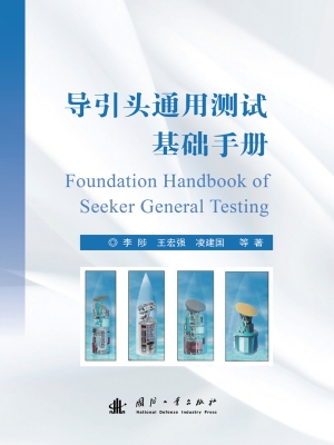导引头通用测试基础手