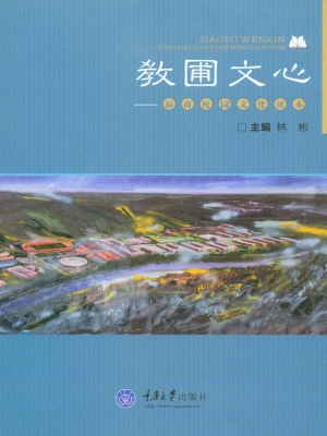 教圃文心——福商校园