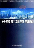 计算机建筑制图