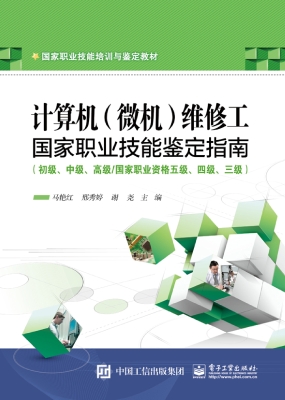 计算机（微机）维修工国家