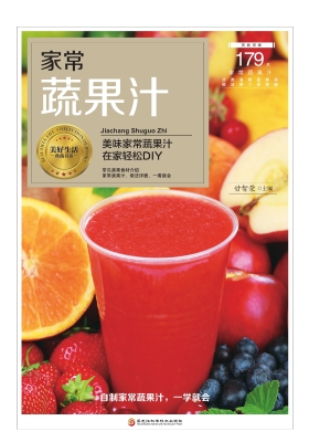 家常蔬果汁